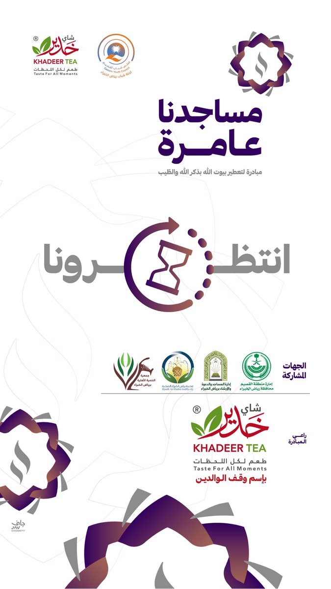 rakhealthy1's tweet photo. انتظرونا ⏳

مبادرة #مساجدنا_عامرة https://t.co/PiyNPy2lnQ