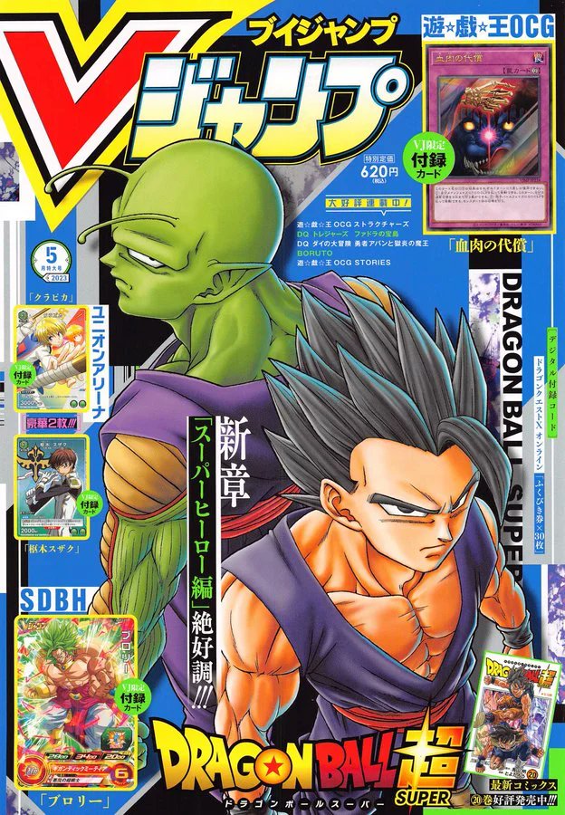 ElMundoShiro's tweet photo. La portada para la revista V-Jump 05/2023, protagonizada por el manga escrito por Akira Toriyama e ilustrado por Toyotarou, "Dragon Ball Super", a la venta el próximo 20 de Marzo. #DragonBall #DBS #DragonBallSuper #V_Jump. https://t.co/XiuSvcodpS