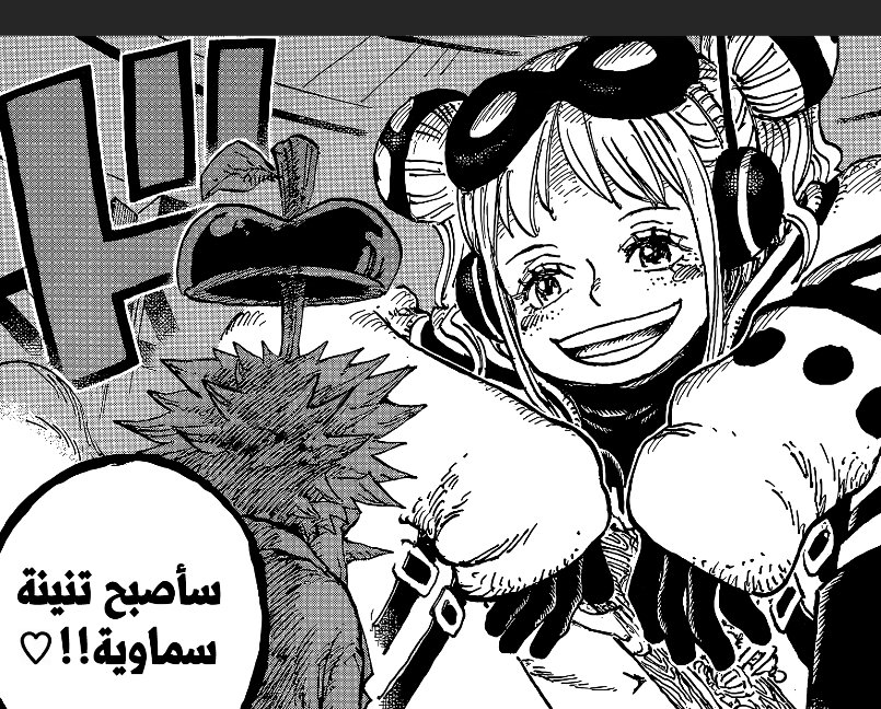 scopper_gapan's tweet photo. #حرق_ون_بيس #ONEPIECE1078 
تفكير وذكاء روبين بالتحرك ممتاز وركزت على الأولوية...
روبين ناجية من أوهارا بمعرفة تاريخية عالية.
فيغابانك يملك معرفة روبين إضافة لأبحاث متقدمة ومعلومات أوسع.
يورك الخائنة ومن تتواصل مع الجيروسي.

🔥اجتماع الأطراف هذه ربما يؤدي لحوار مهم خاصة إن بدأت يورك مكالمة مع أحد الجوروسي لتأكيد سيطرتها وأسرها لفيغابانك.