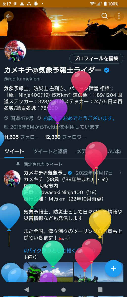 カメキチさん
- ̗̀ 🎂𝙃𝘼𝙋𝙋𝙔 𝘽𝙄𝙍𝙏𝙃𝘿𝘼𝙔🥂 ̖́-
素敵な1年になりますよ~に💐🌈