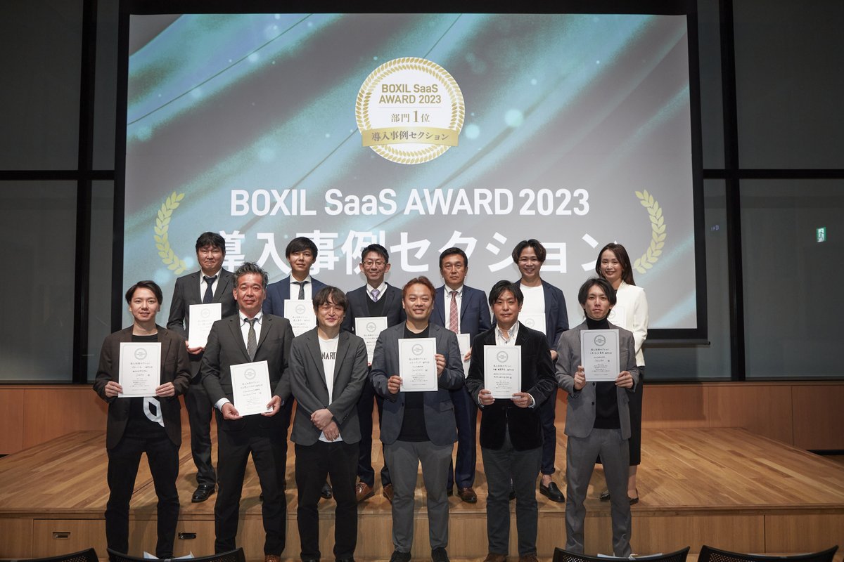 TECMIRA_group's tweet photo. 「BOXIL SaaS AWARD 2023」表彰式でのお写真が届きました🥇🙌この度は【OfficeBot】が表彰されて光栄です❗️引き続きサービスの継続的強化とブランド力の向上により、同サービス分野でのシェアの拡大を図ってまいります。
#BOXIL #SaaSAWARD #OfficeBot #チャットボット #ビジネスチャット https://t.co/YiUhAZv1UM