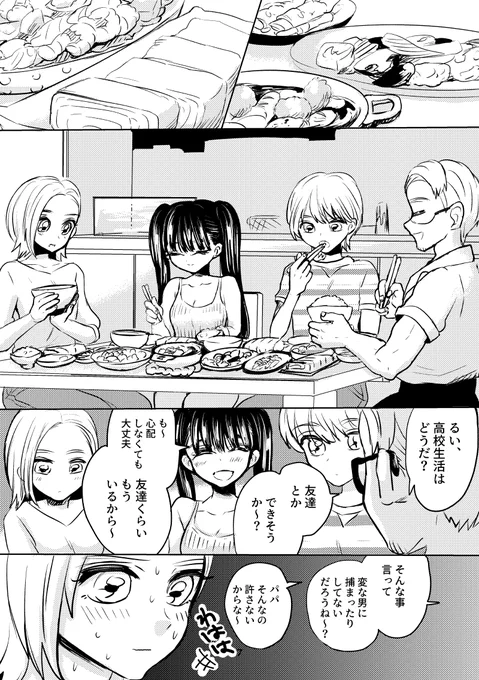 姉の娘に迫られて困る話(2/2)
#創作百合フェスタ
#創作百合 