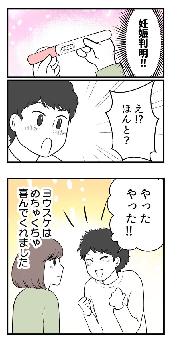 欲しいのは男の子ー子供の性別にこだわる夫ー1(4/4) 