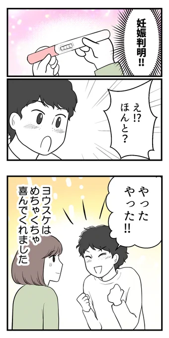 欲しいのは男の子ー子供の性別にこだわる夫ー1(4/4) 