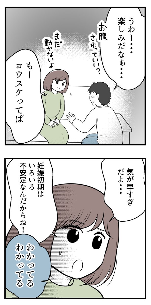 欲しいのは男の子ー子供の性別にこだわる夫ー1(4/4) 