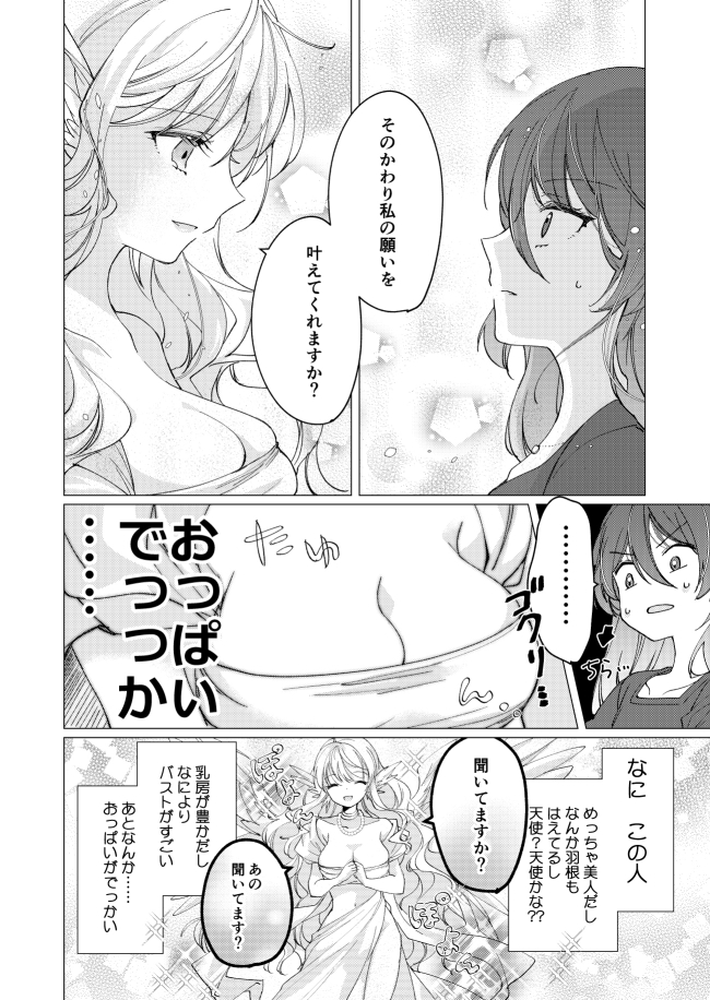 幼女天使のお願いを叶えて300万円の金銭的損失を埋めるお姉さんのお話(2/4) 