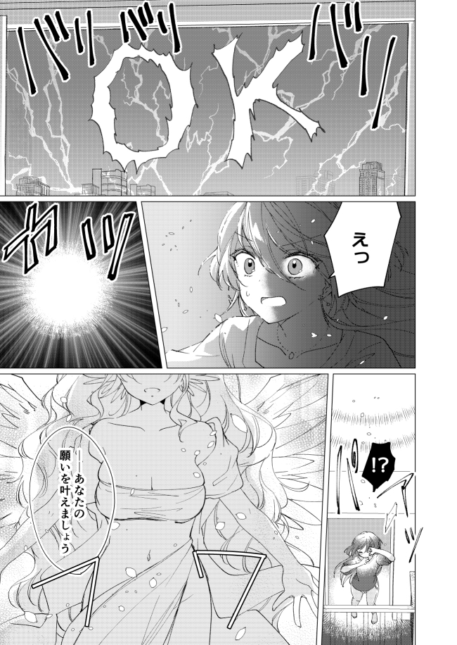 幼女天使のお願いを叶えて300万円の金銭的損失を埋めるお姉さんのお話(2/4) 