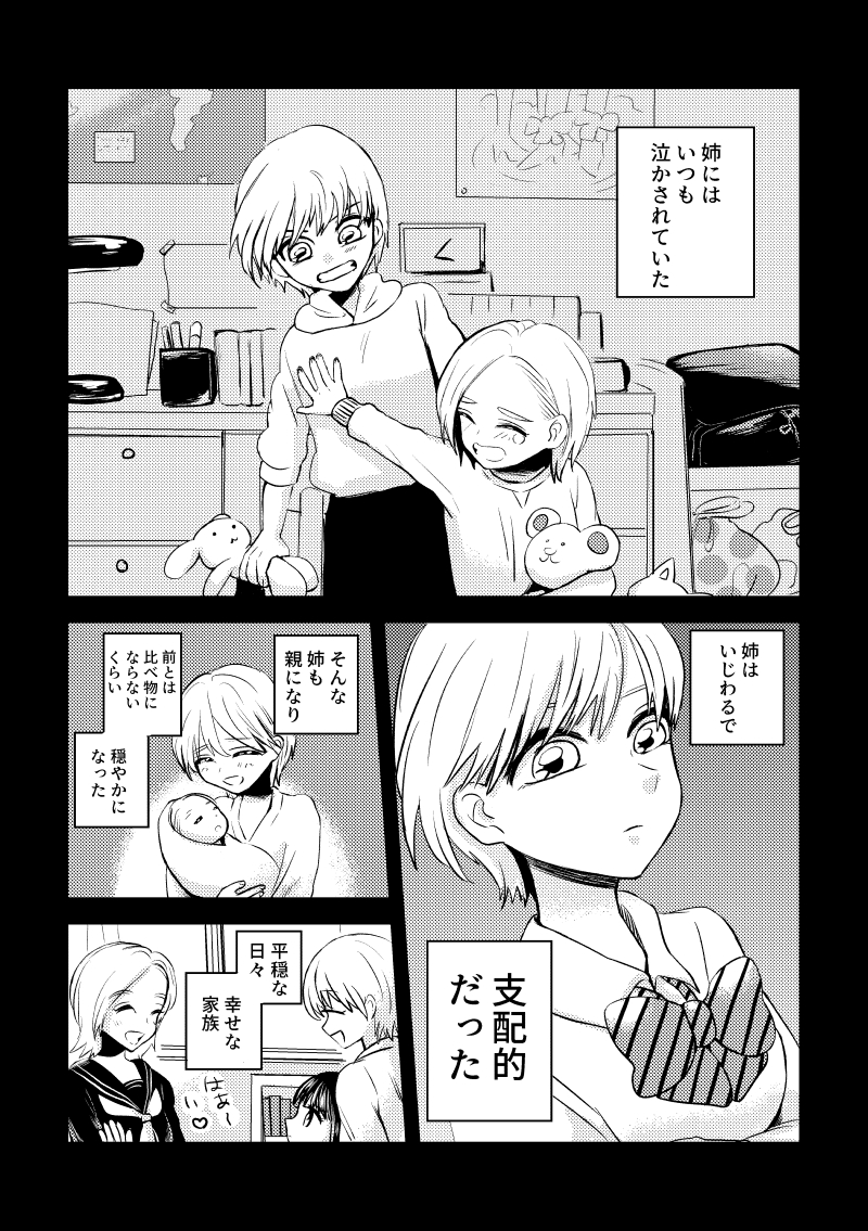 姉の娘に迫られて困る話(1/2)
#創作百合フェスタ
#創作百合 