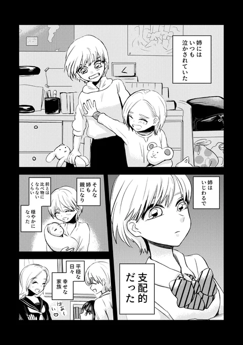 姉の娘に迫られて困る話(1/2)
#創作百合フェスタ
#創作百合 