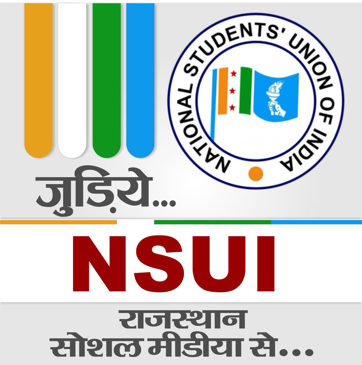 NSUIRajasthan's tweet image. &quot;जुड़िए एनएसयूआई राजस्थान सोशल मीडिया से&quot;
#SocialMedia #RegistrationForm
🔹नीचे दिए गए लिंक पर क्लिक कर अपना आवेदन सुनिश्चित करें।⤵️

cutt.ly/D8WCjih