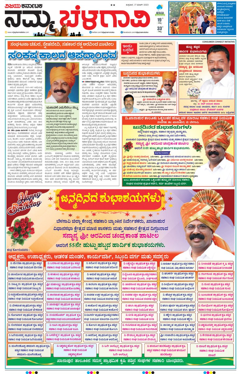 Vivek_sp's tweet photo. Aravind Patil, Ex MLA Khanapur and Director BDCC Bank Belagavi birthday NMB Jacket page feature by team Belagavi @katranjeet @Sudarshanvk2 @kalicharanRai @vkbrand2018 @GKollur @SureshkbgmVK @maheshvijapurvk @gurudattabhat45 @Mallu_2020 @Nitin_Jugul https://t.co/w0Qa42CJMM