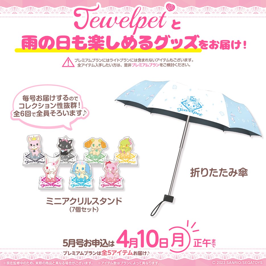 ジュエルペット #サプライズボックス 🎁 ご好評につき【継続決定