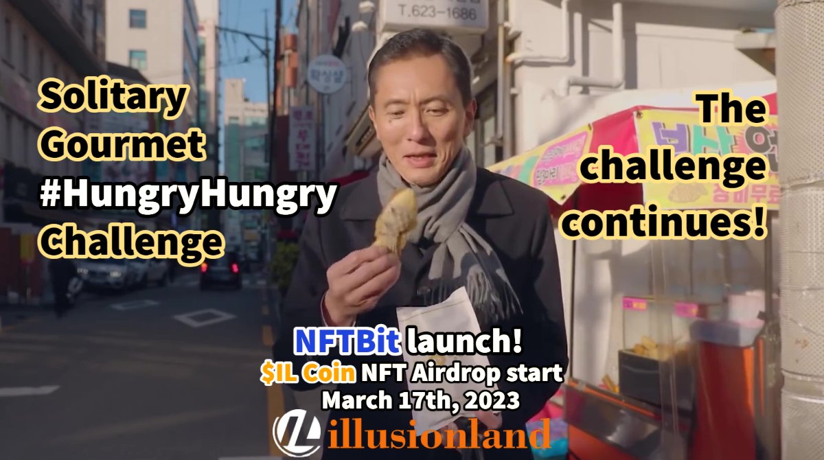 IL_Illusionland's tweet photo. ILCoin #NFT Airdrop Event!
Solitary Gourmet #HungerChallenge Extension🔥

You can upload anything that satisfies your hunger 🍜☕ Get a Solitary Gourmet NFT

✅Upload media on SNS
✅Use hashtags
 #HungryHungry  #IL #Coin #illusionland
✅Submit URL during 1st NFT airdrop period https://t.co/BJC4e5xEC9