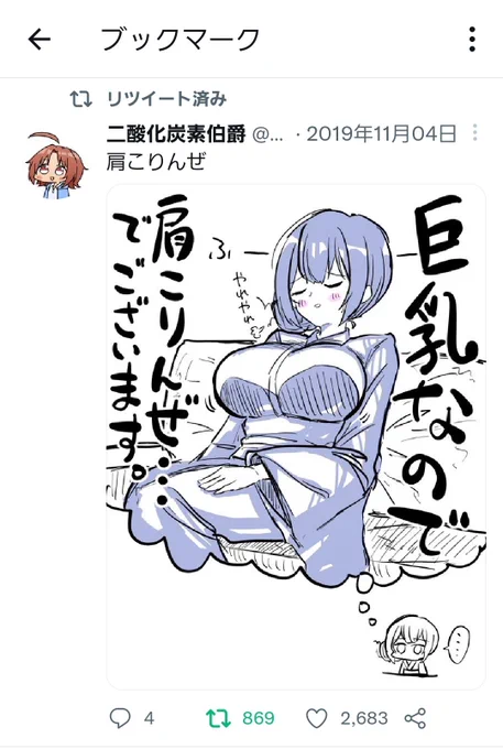 ツイッターのブックマーク機能使ってないって人結構いて驚いてる
ぼくはフォロワーの罪深いツイートをブックマークしていつでもRTできるようにしてます 