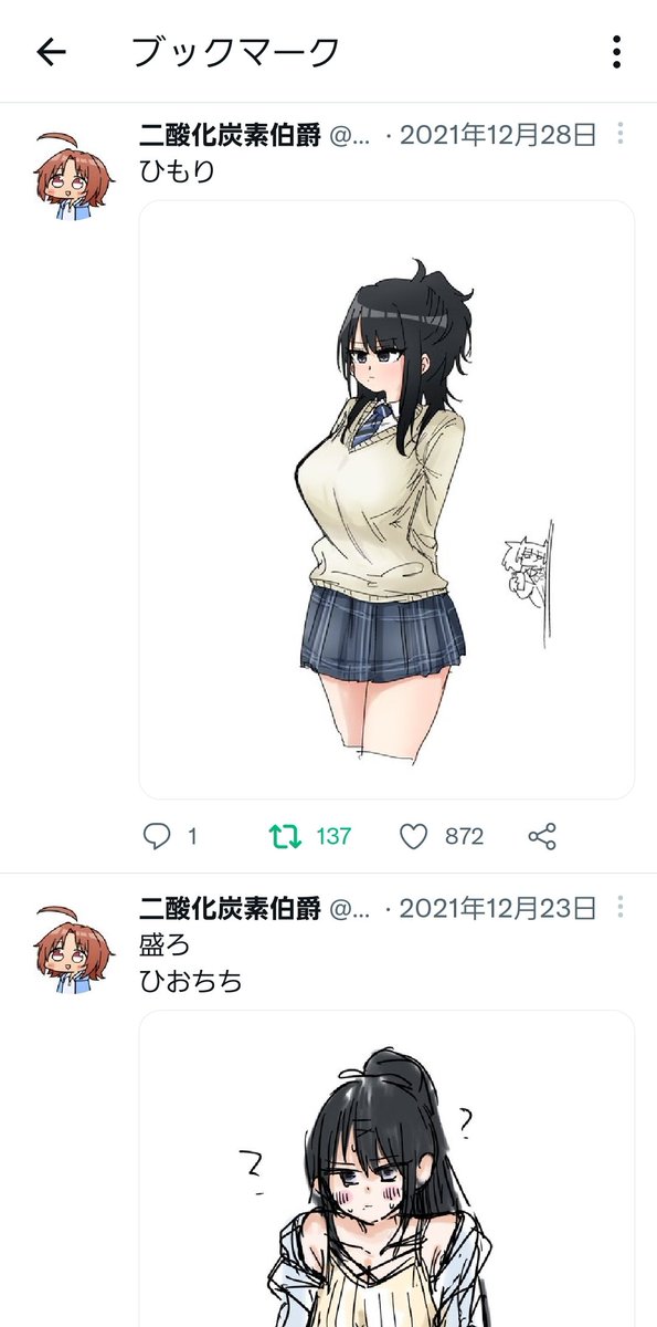 ツイッターのブックマーク機能使ってないって人結構いて驚いてる
ぼくはフォロワーの罪深いツイートをブックマークしていつでもRTできるようにしてます 