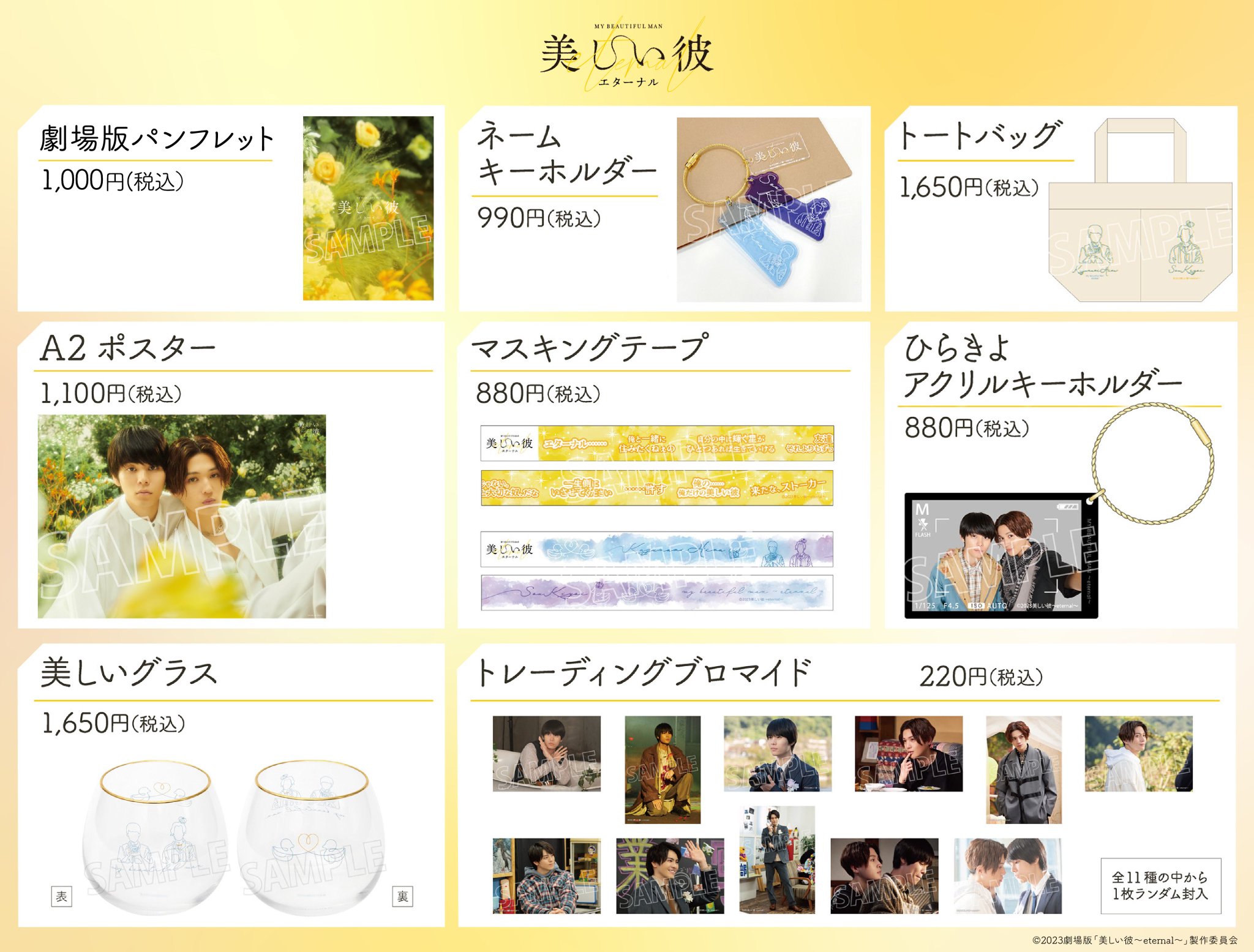 美しい彼 season1.2 映画 エターナル グッズ 美しい彼【ドラマ＆劇場版公式】 on X: 