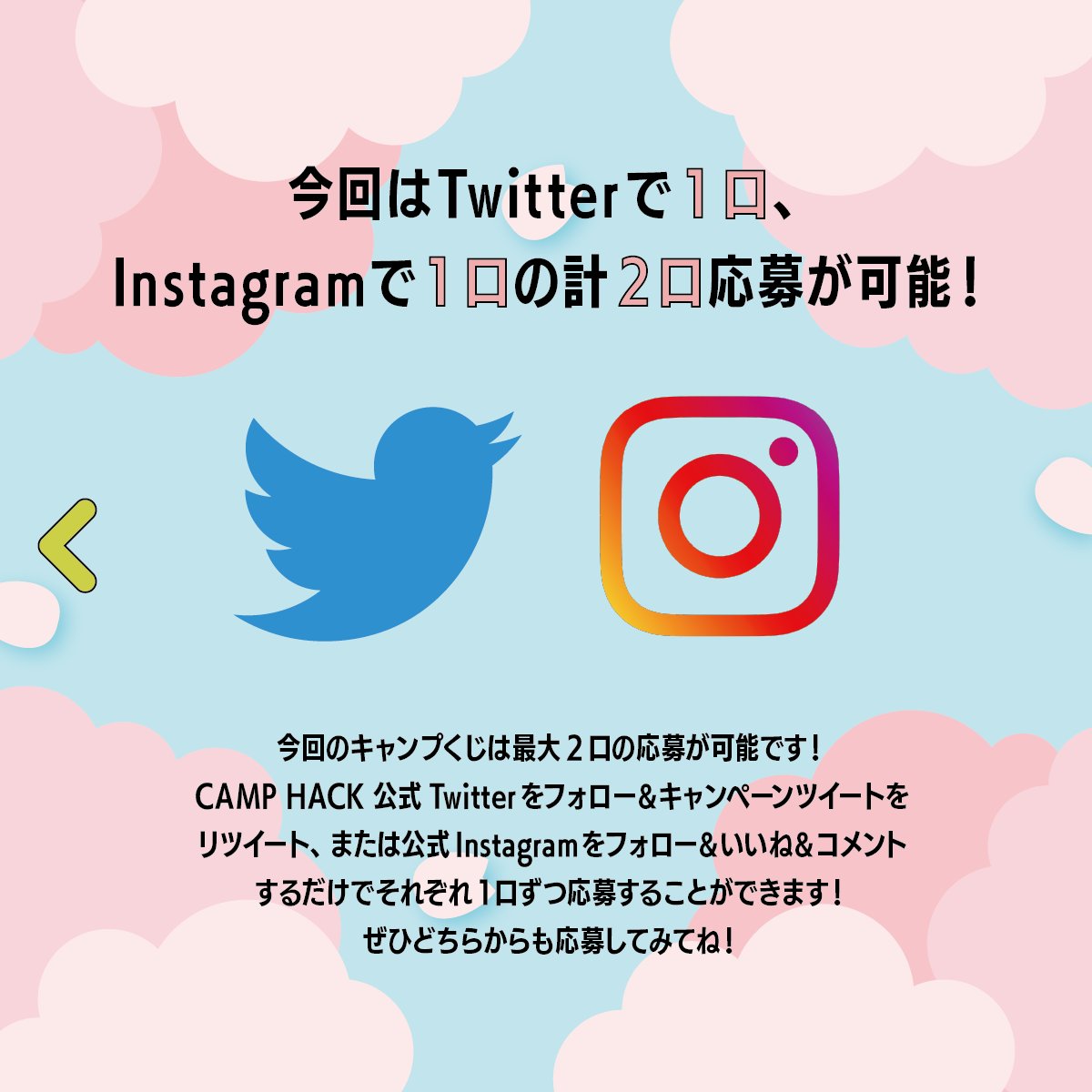 camp_hack's tweet photo. /／
🎁豪華アウトドア賞品を2名様に🎁
\＼
今回の #キャンプくじ も最大2口の応募が可能です🎉
ツイッター応募に加えて公式インスタからも応募してみて！

▼応募手順(3/31〆)
1.@camp_hackをフォロー
2.このツイートをRT
※公式インスタからも応募すれば当選確率は最大2倍に!?
#CAMPHACK