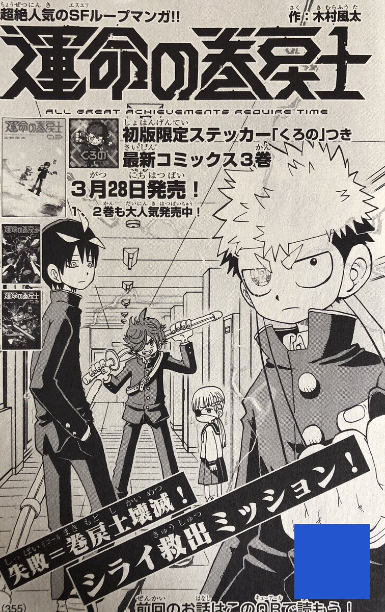 RT @uldorafu: 月刊コロコロコミック4月号に『運命の巻戻士』最新話が