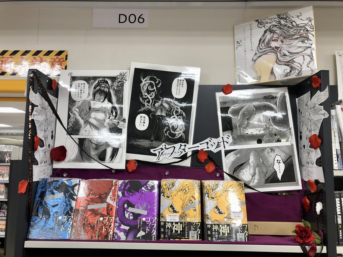 3/17です！江野朱美先生（@shiro_saijo ) 「アフターゴッド」④の発売