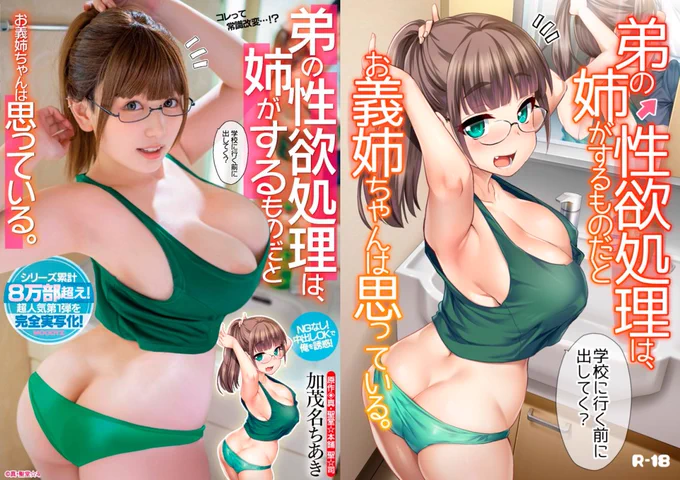 AV実写化した
「弟の性欲処理は、姉がするものだと お義姉ちゃんは思っている。」
配信開始です!
我慢できずに私も購入!原作者も大満足!!
原作再現度の高さや、漫画に無い追加シーンも良かった!何より田中ねねさんが柔らかそうで良い…サンプルだけでも見てって下さい!
https://t.co/NC609sFC1E 