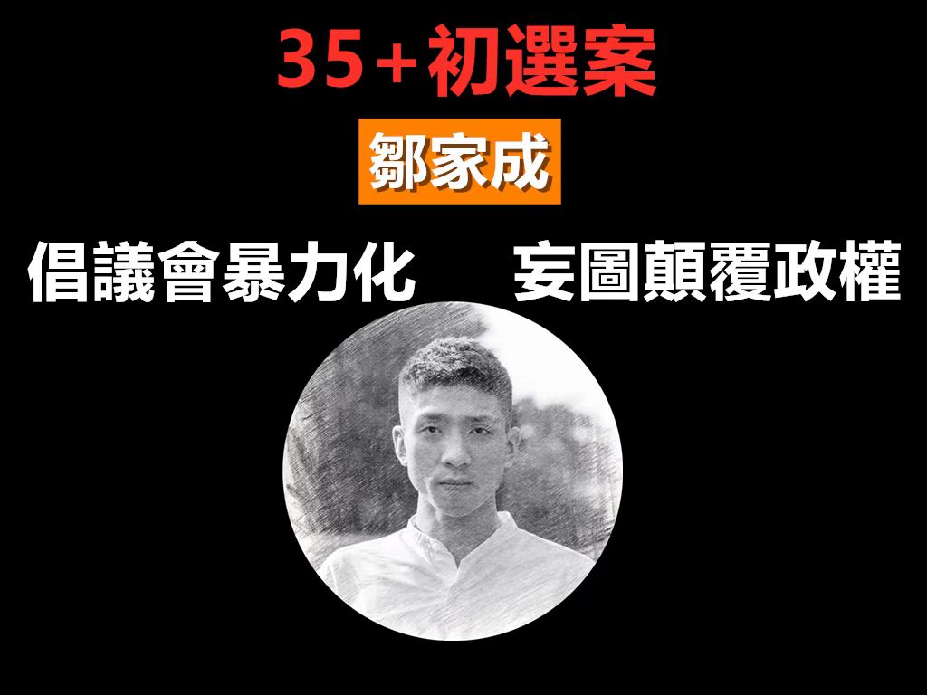 LeifAugustine6's tweet photo. 「抗爭派」鄒家成倡議會暴力化，妄圖顛覆政權。宣揚「香港民族主義」，��對抗中華民族嘅「入侵」。眼見多名抗爭派份子係「初選」中勝出，鄒妄言要令本土抗爭派成為議會中嘅主流，在議會戰線中實現「攬炒」圖謀。 https://t.co/ttZgwJjnYc