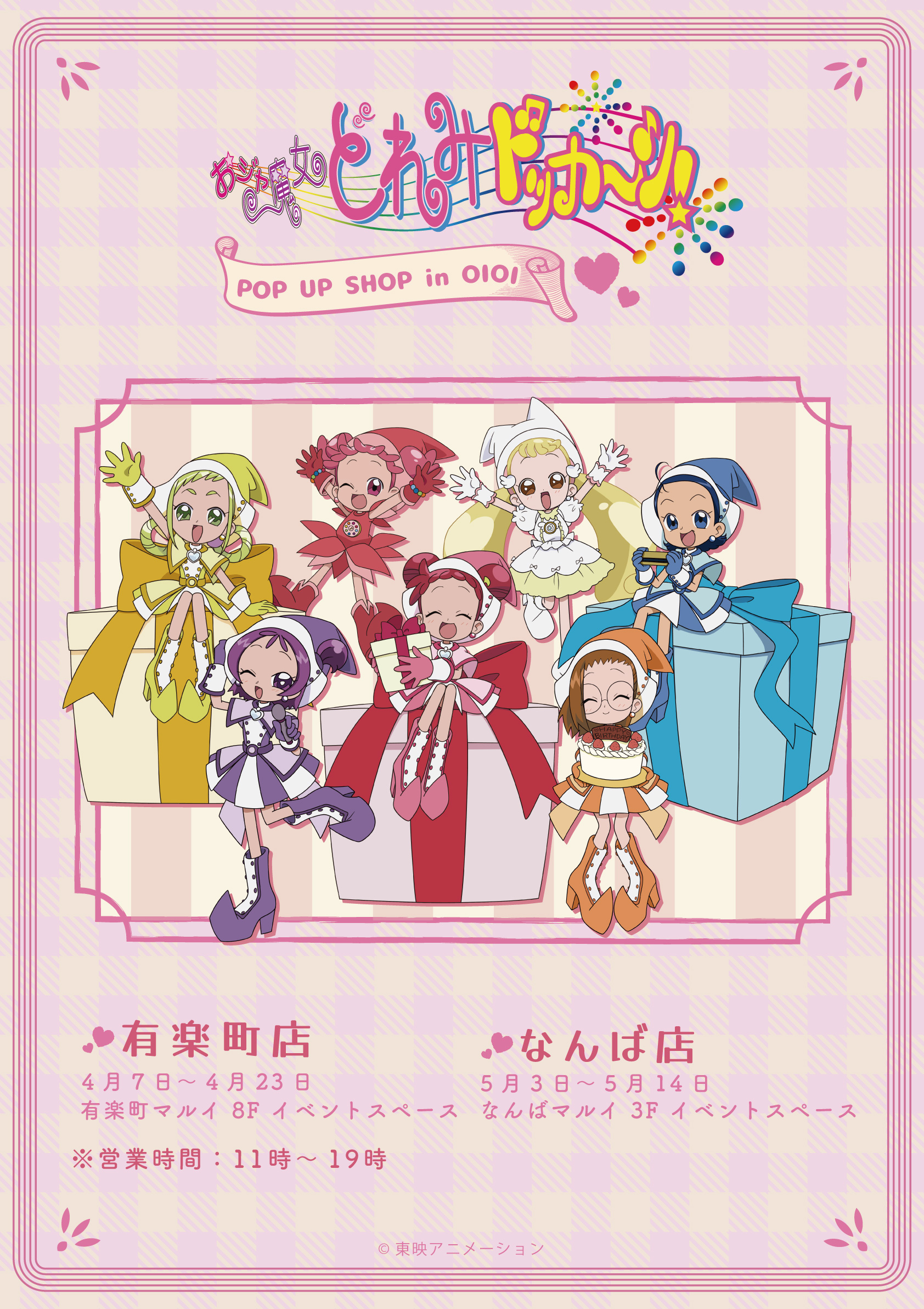 まるまる おジャ魔女どれみ おジャ魔女どれみ25周年公式サイト