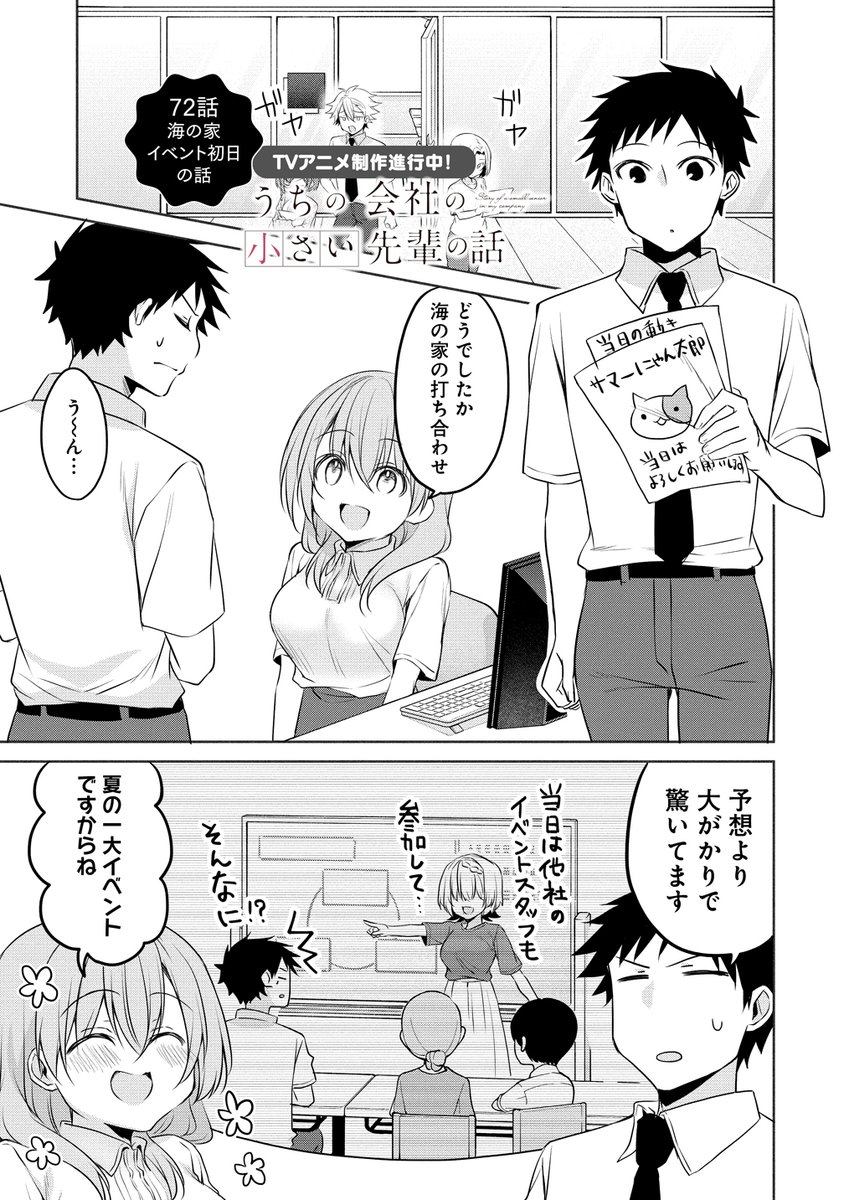 小さい先輩と海の家の話(1/4)
#うちの会社の小さい先輩の話 