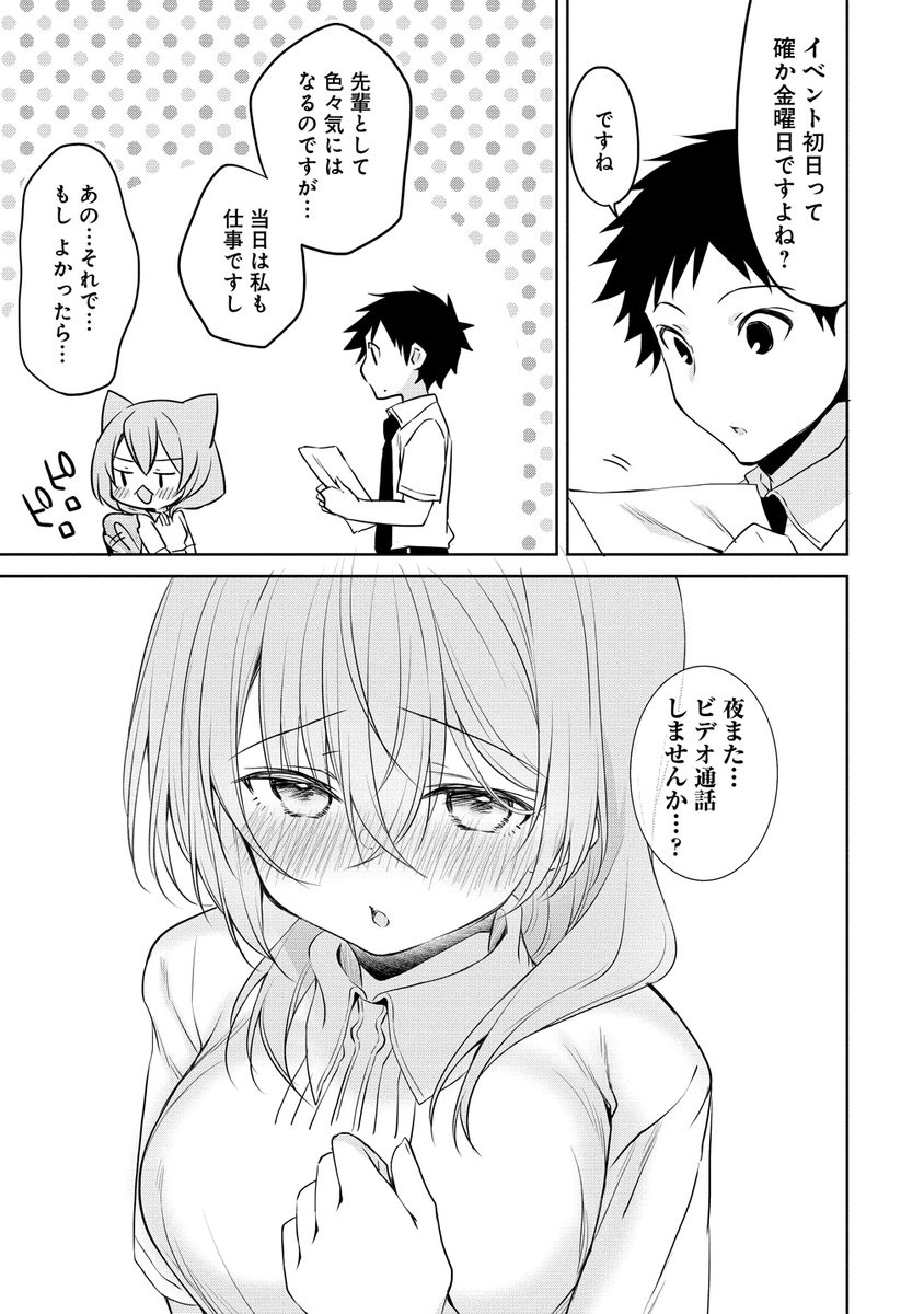 小さい先輩と海の家の話(1/4)
#うちの会社の小さい先輩の話 