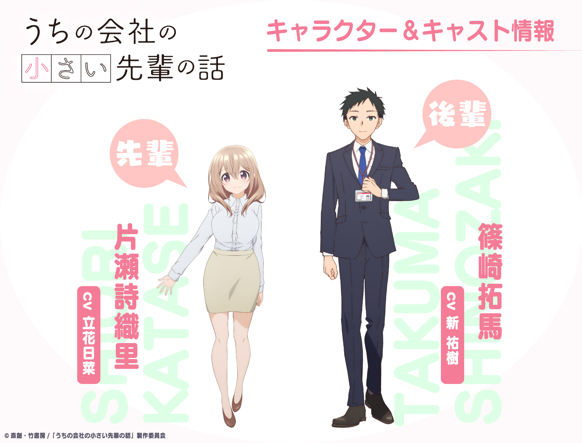 TVアニメ『うちの会社の小さい先輩の話』公式 on X: 