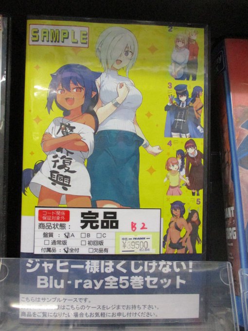 ジャヒー様はくじけない! Blu-ray全5巻セット | www.ddechuquisaca