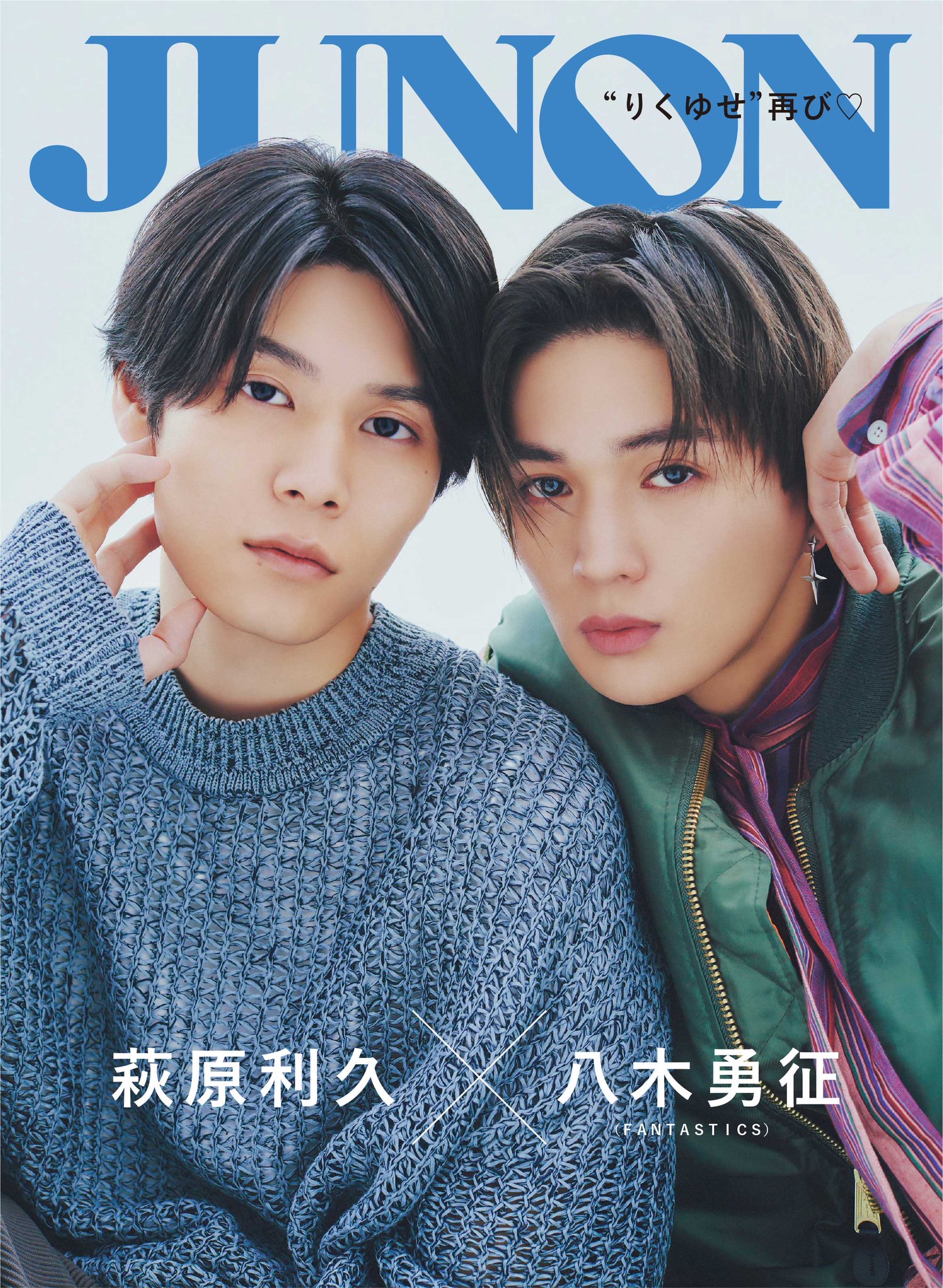 書店完売品★JUNON 2023年5月号　美しい彼　八木勇征　萩原利久　② 書店完売品☆JUNON 2023年5月号 美しい彼 八木勇征 萩原