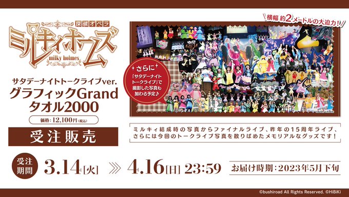 グラフィックGrandタオル2000受注販売が決定🎉📅受注期間4/16(日)23:59まで🚚お届け5月下旬👇ご予約はこち