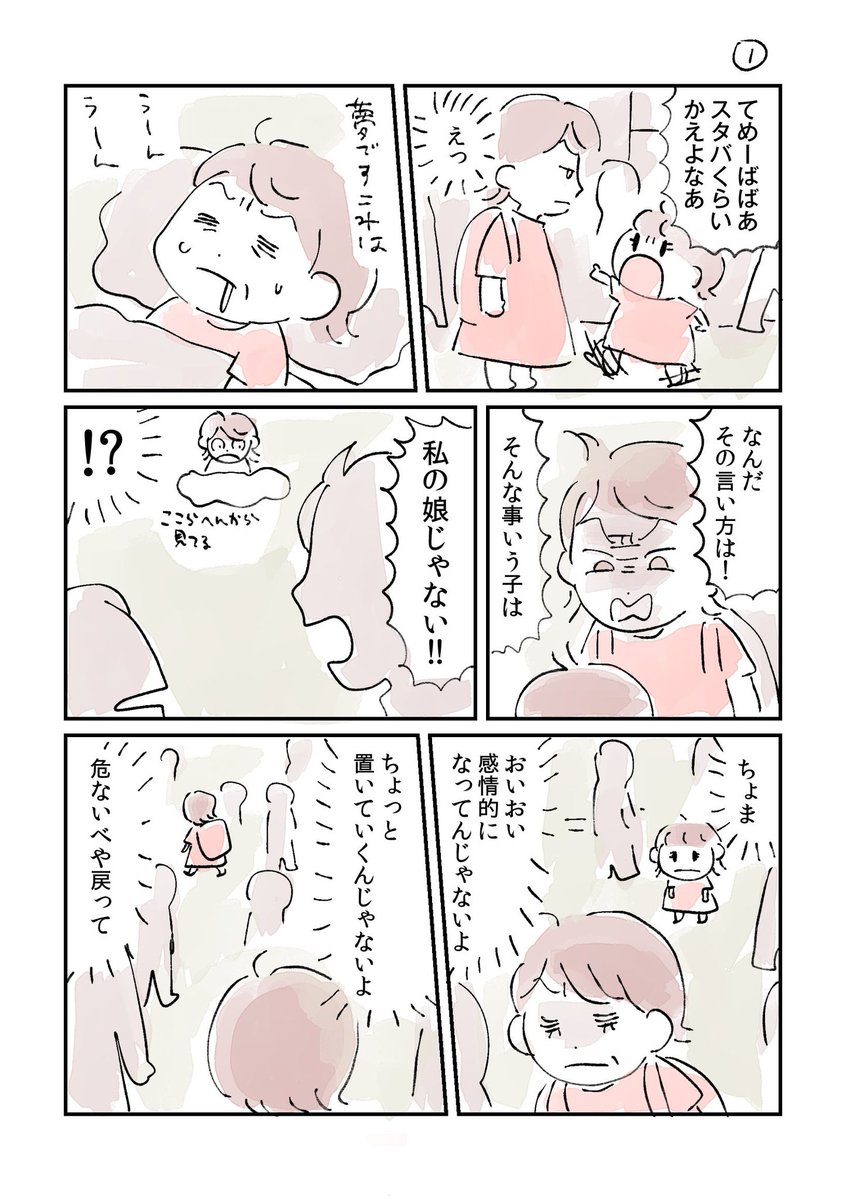 てめーばばあ
スタバくらい買えよなあ!
という夢

#エッセイ漫画
#再掲
#スタバに行きます
#漫画がよめるハッシュタグ 