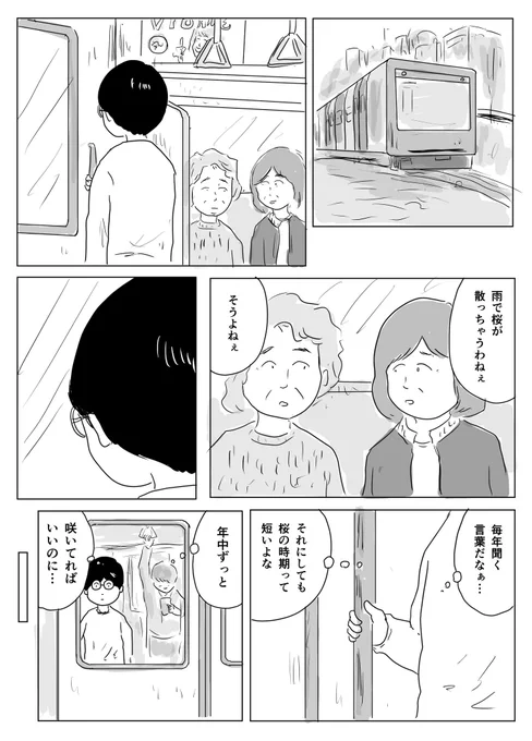 桜が咲く期間は短いからいい? 