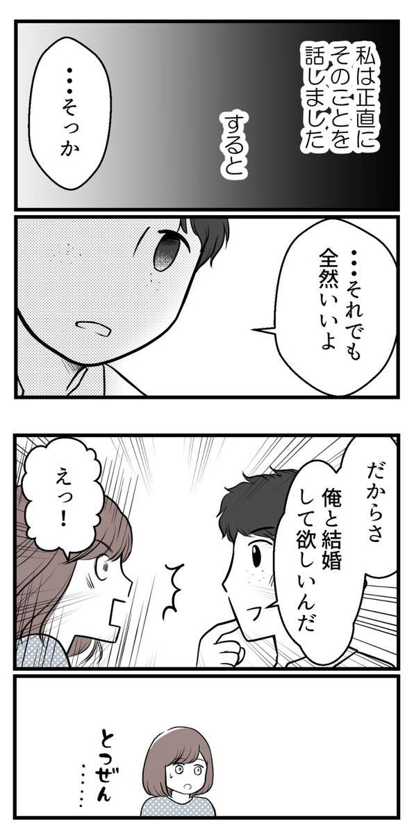 欲しいのは男の子ー子供の性別にこだわる夫ー1(1/4)

#漫画が読めるハッシュタグ #コミックエッセイ 
#体験談 