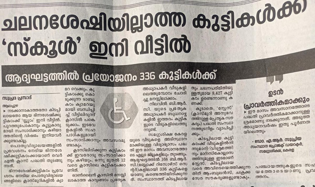 curesmaindia's tweet photo. Thanks @iprdkerala for always being compassionate &amp; thoughtful 🙏
Quoting Mathrubhumi news  : "For children who cannot walk or are bedridden, 'school' is now at home. Virtual class projects are started for differently abled children who have got admission in public schools" https://t.co/PUTJtr5aDH