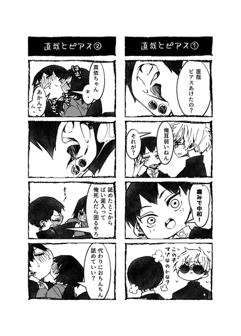 【呪】お耳の弱い直哉くん 