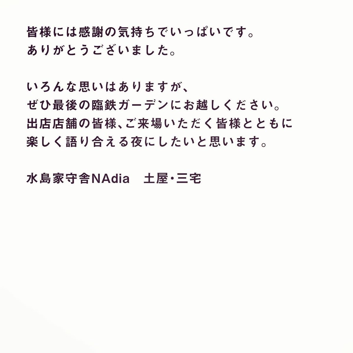 rintetsugarden's tweet photo. 皆様への大切なお知らせです

#臨鉄ガーデン https://t.co/KelJIfbGPp
