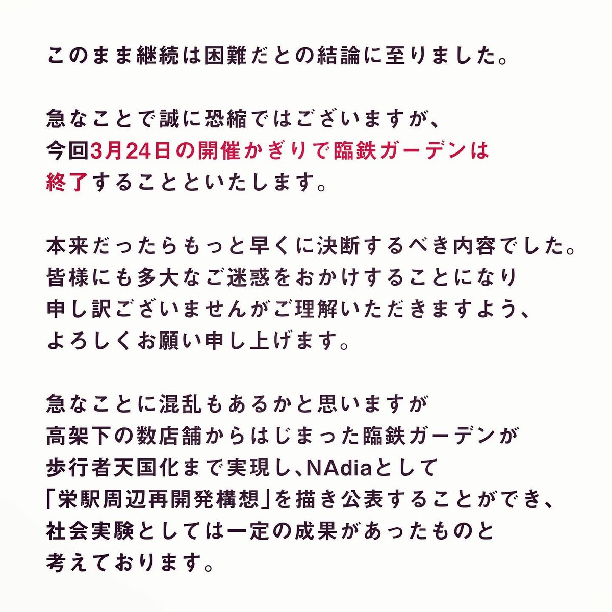 rintetsugarden's tweet photo. 皆様への大切なお知らせです

#臨鉄ガーデン https://t.co/KelJIfbGPp