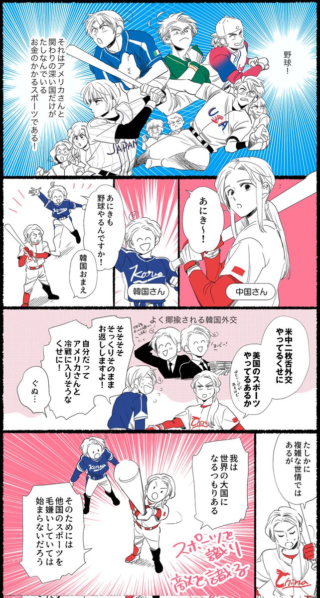 WBCやきう漫画  その1
#ヘタリア

のんきにしていたらこんな日にちになってしまったのでマイペースに描きます 