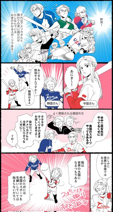 WBCやきう漫画  その１#ヘタリアのんきにしていたらこんな日にちになってしまったのでマイペースに描きます 