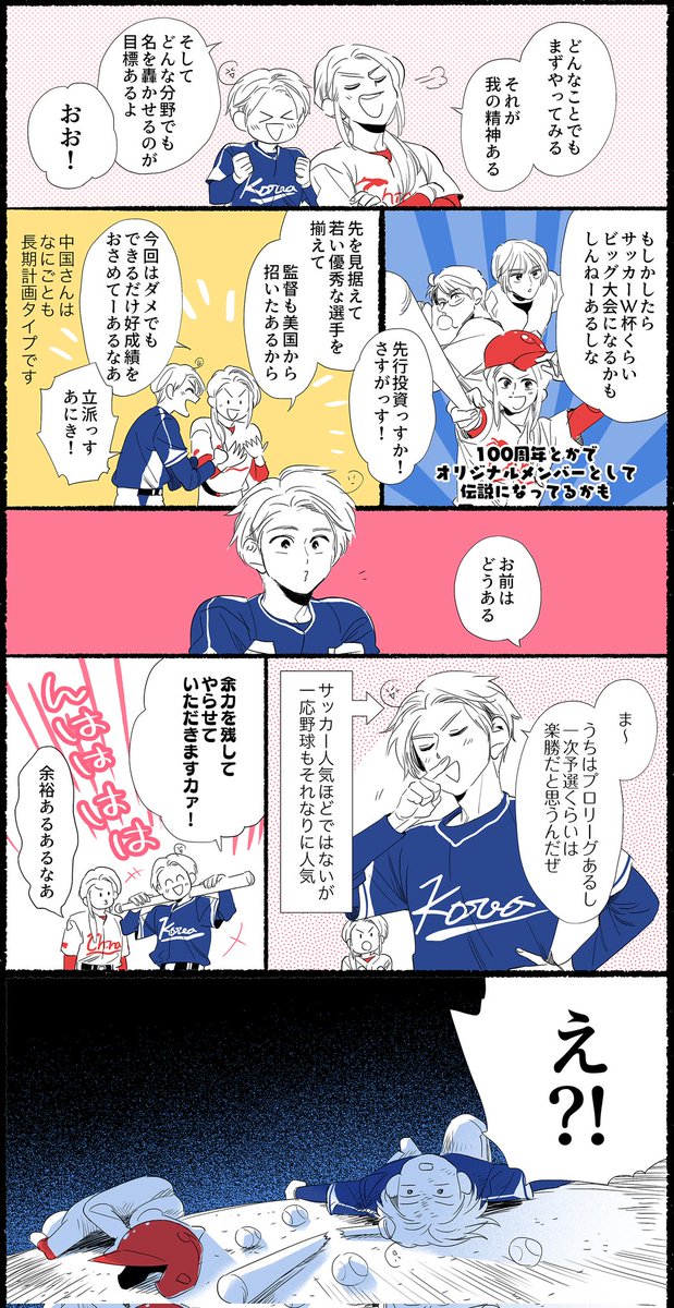 WBCやきう漫画  その1
#ヘタリア

のんきにしていたらこんな日にちになってしまったのでマイペースに描きます 