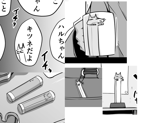 マジで全作1コマずついるんです、ながいきつね 