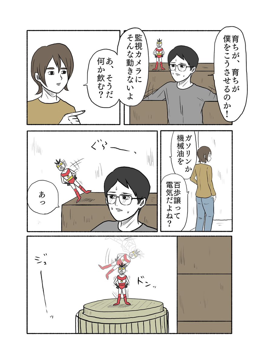 「育ての親」5ページ

1/2 