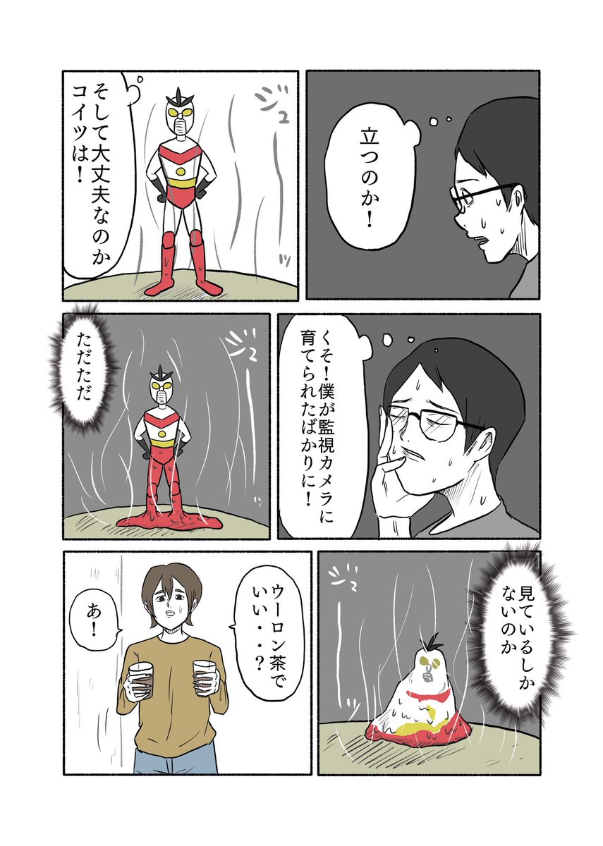 「育ての親」5ページ

1/2 