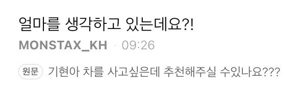 1ovey0umin's tweet photo. 🫶🏻 기현아 차를 사고싶은데 추천해주실 수 있나요??
🐹얼마를 생각하고 있는데요?!

너무 현실적이라 아이돌이 아니라 딜러인줄 얼마라고 알려주면 진짜 그 가격대에 괜찮은 차 추천해 줄 것 같아 https://t.co/C0jLPOpkpi