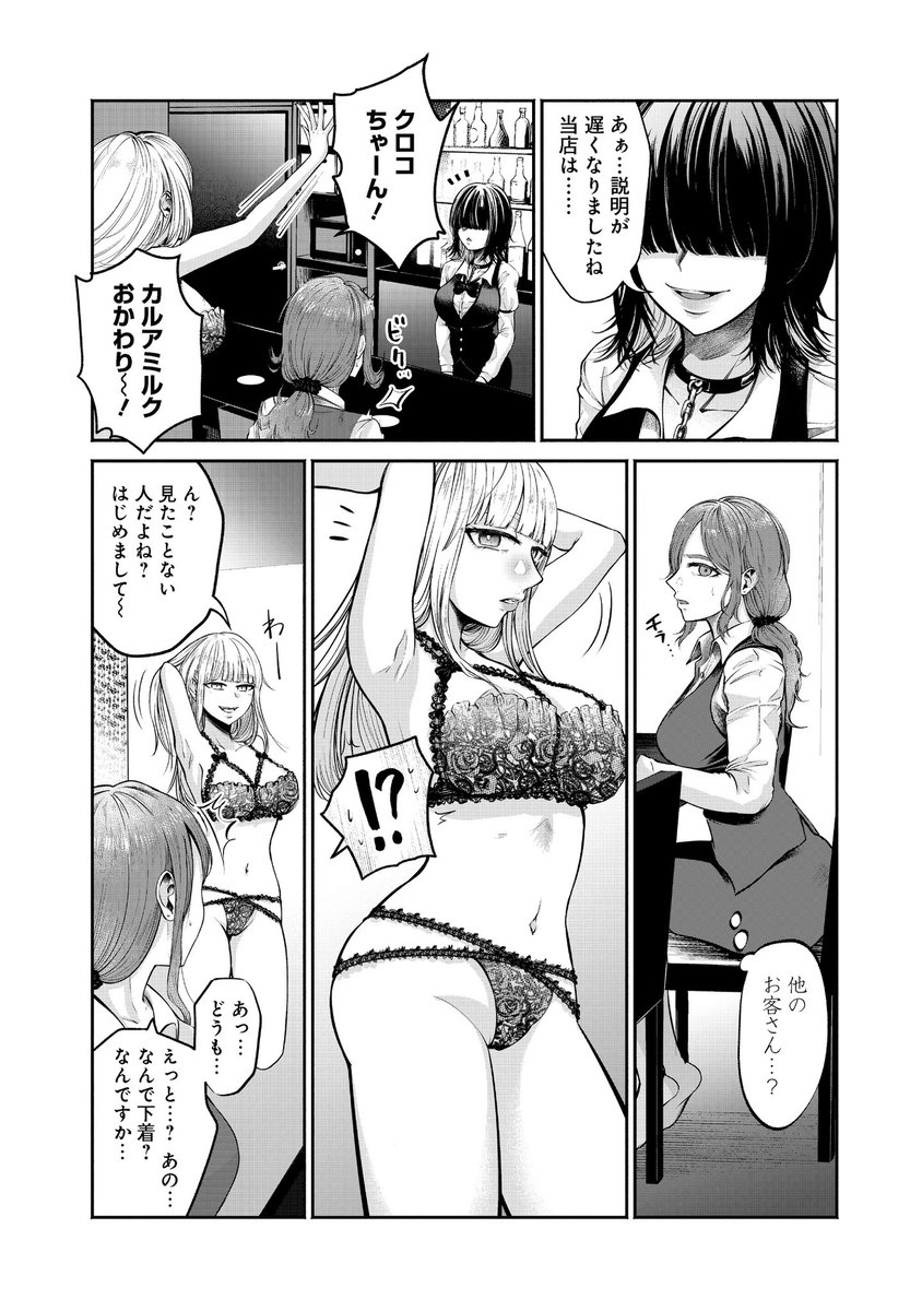 浮気された人妻がハプニングバーに迷い込む話(4/12) 