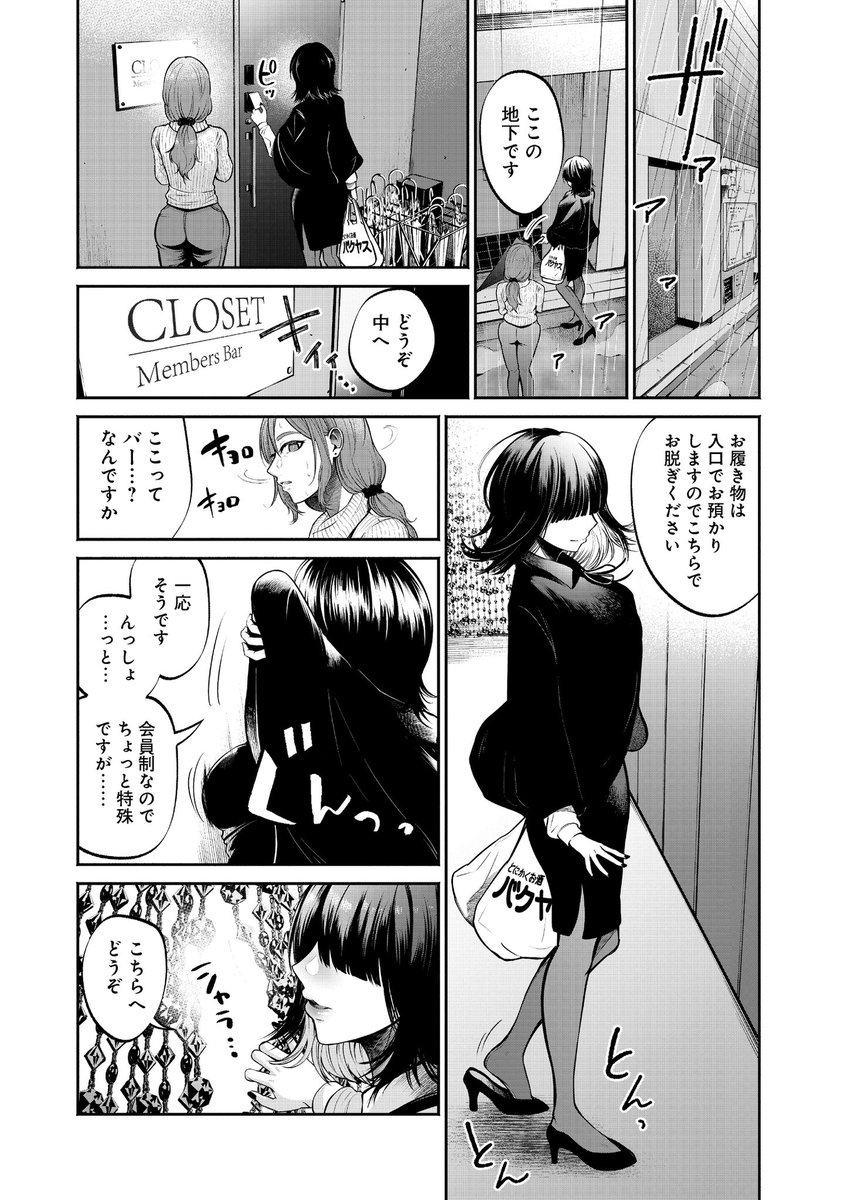 浮気された人妻がハプニングバーに迷い込む話(2/12) 