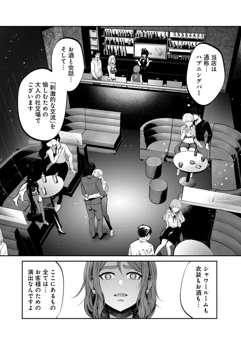 浮気された人妻がハプニングバーに迷い込む話(5/12) 
