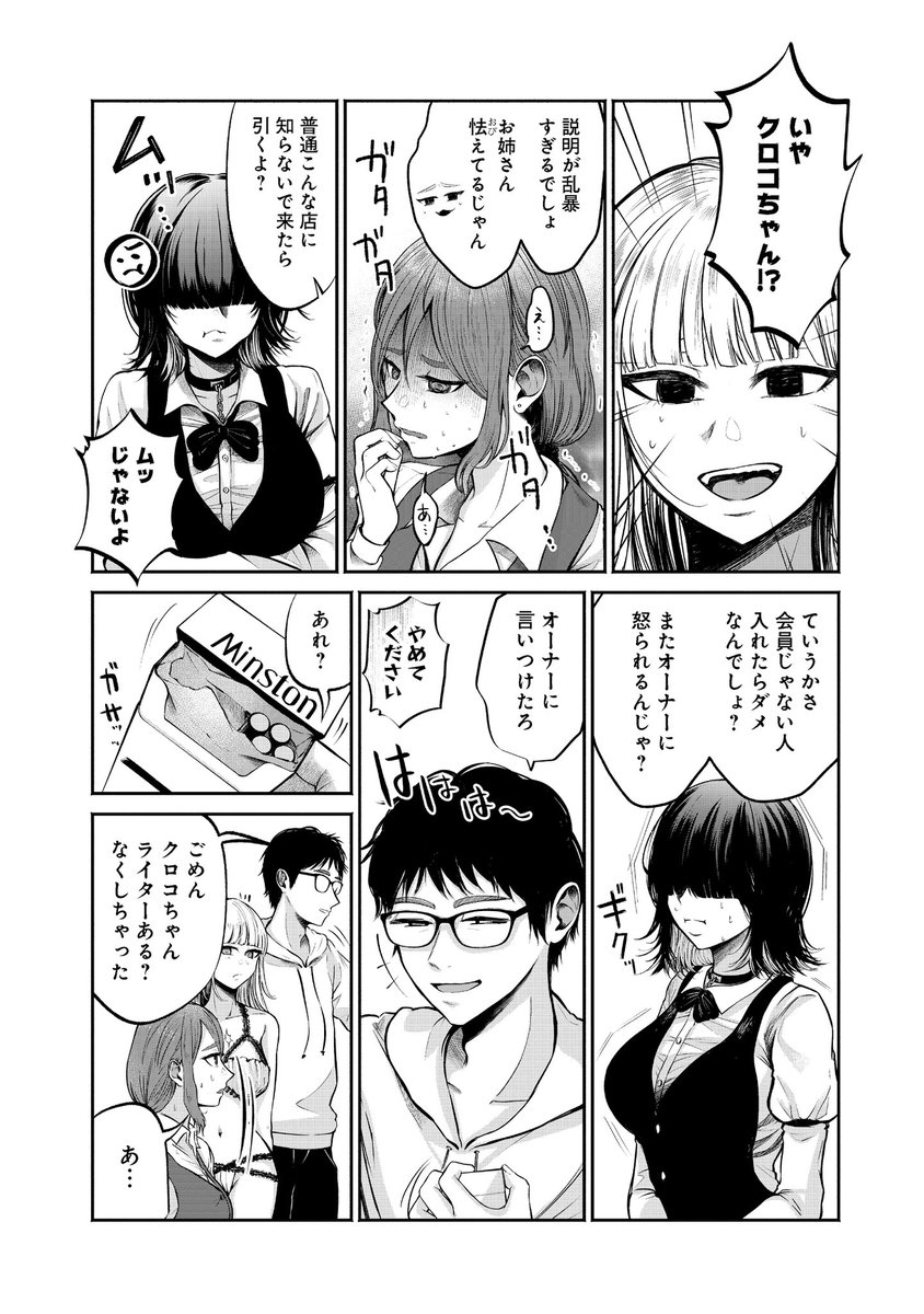 浮気された人妻がハプニングバーに迷い込む話(5/12) 